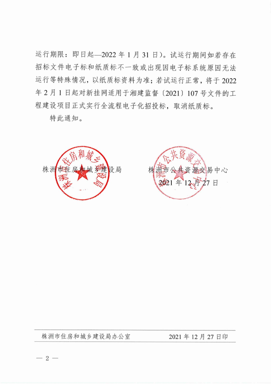 關(guān)于全面推行工程施工項目全流程電子化招投標的通知（株建聯(lián)字[2021]31號）_01_副本.jpg