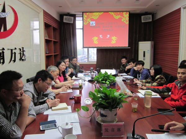 “明確思路、謀求發(fā)展、自我突破” —記萬達(dá)公司五?四主題座談會