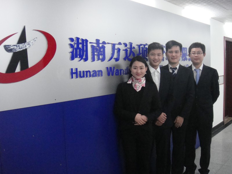湖南萬達(dá)項(xiàng)目有限公司揭牌