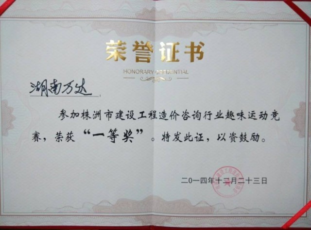 奮力拼搏，勇奪第一；團(tuán)結(jié)協(xié)作，興我萬達(dá) ！