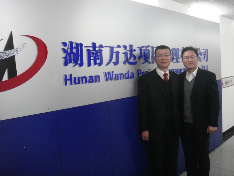 湖南萬達(dá)項(xiàng)目有限公司揭牌
