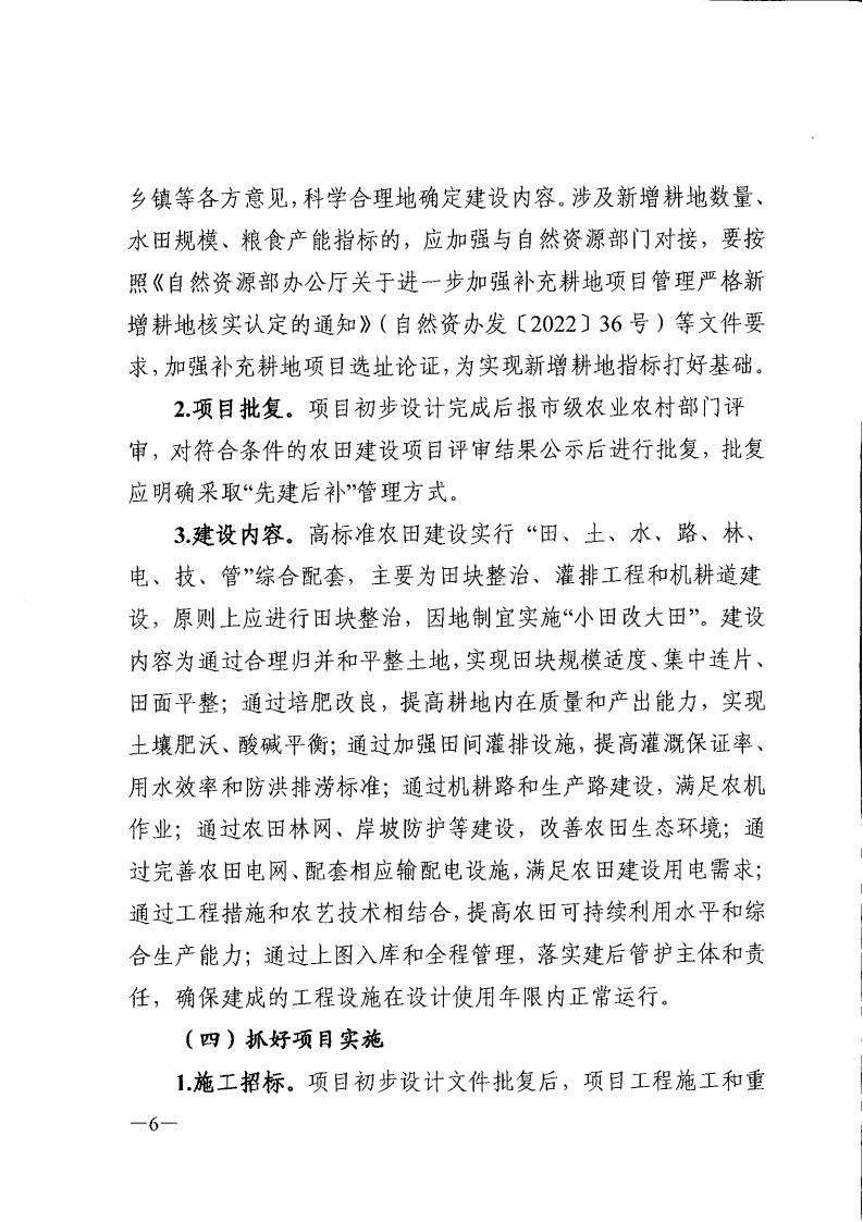 湖南省農(nóng)業(yè)農(nóng)村廳關(guān)于印發(fā)《全省高標(biāo)準(zhǔn)農(nóng)田建設(shè)投貸聯(lián)動(dòng)等投融資創(chuàng)新工作方案》的通知_05.jpg