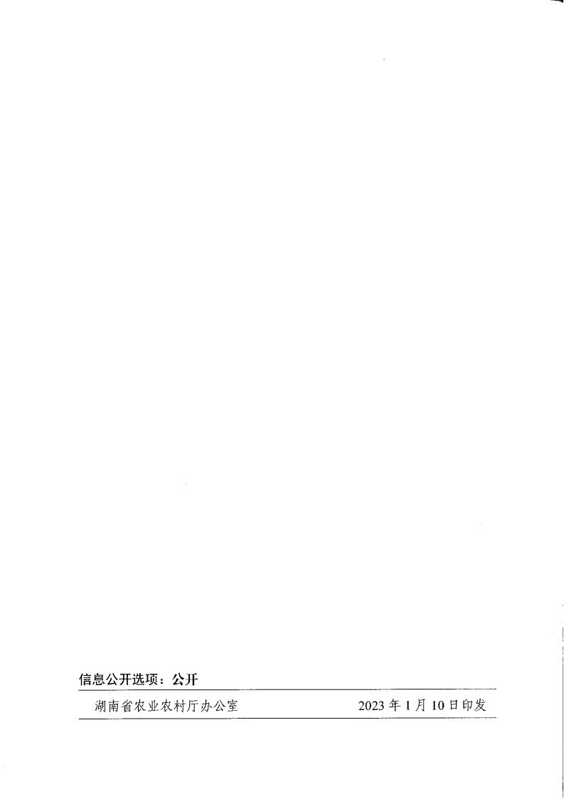 湖南省農(nóng)業(yè)農(nóng)村廳關(guān)于印發(fā)《全省高標(biāo)準(zhǔn)農(nóng)田建設(shè)投貸聯(lián)動(dòng)等投融資創(chuàng)新工作方案》的通知_14.jpg