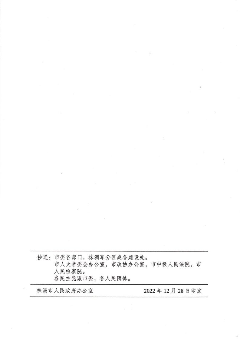 株政辦發(fā)【2022】31號關(guān)于進(jìn)一步加強(qiáng)政府采購管理的若干規(guī)定(試行)的通知_11.jpg